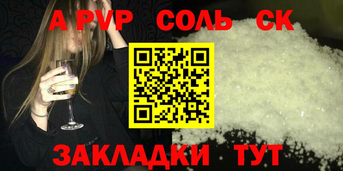 Альфа ПВП Соль Лобня