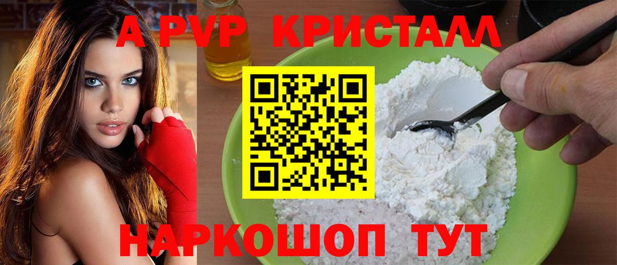 A-PVP VHQ  Лобня  A PVP  закладки  Альфа ПВП кристаллы 