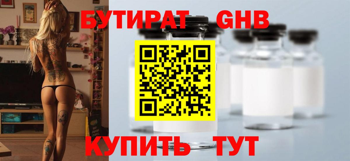 Бутират жидкий экстази  Лобня 