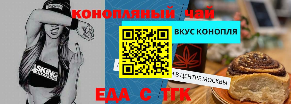 Печенье с ТГК марихуана  Лобня 