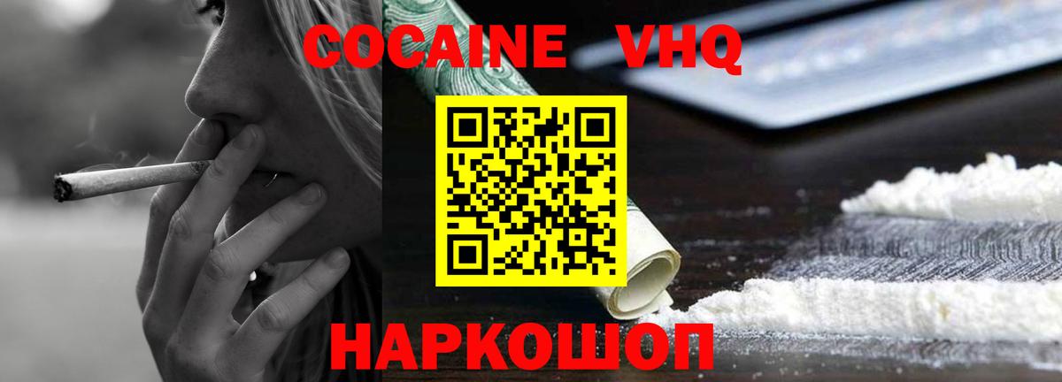 COCAIN VHQ Лобня