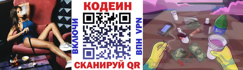 Codein напиток Lean (лин)  Лобня 