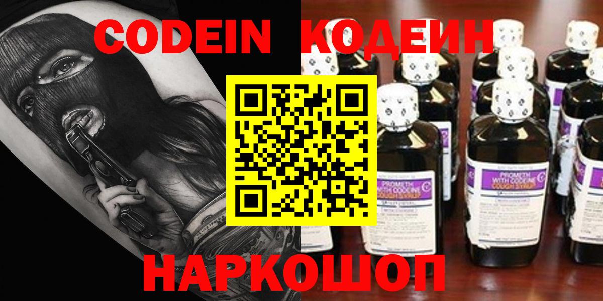 Codein Purple Drank Лобня