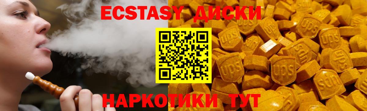 Ecstasy диски  Ecstasy  Лобня  Ecstasy 250 мг 