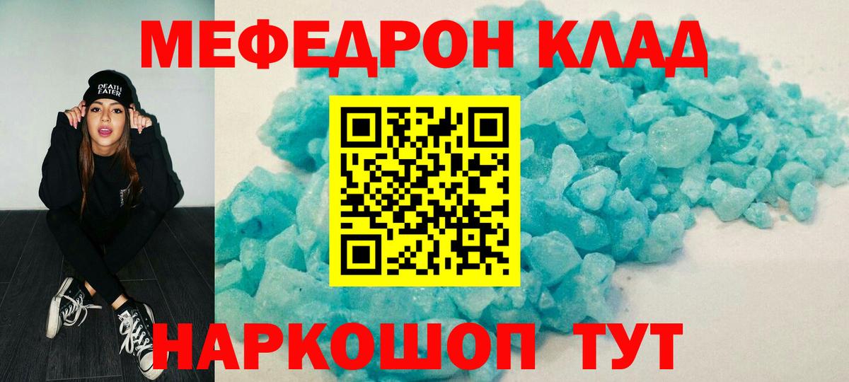 Меф мяу мяу мука Лобня