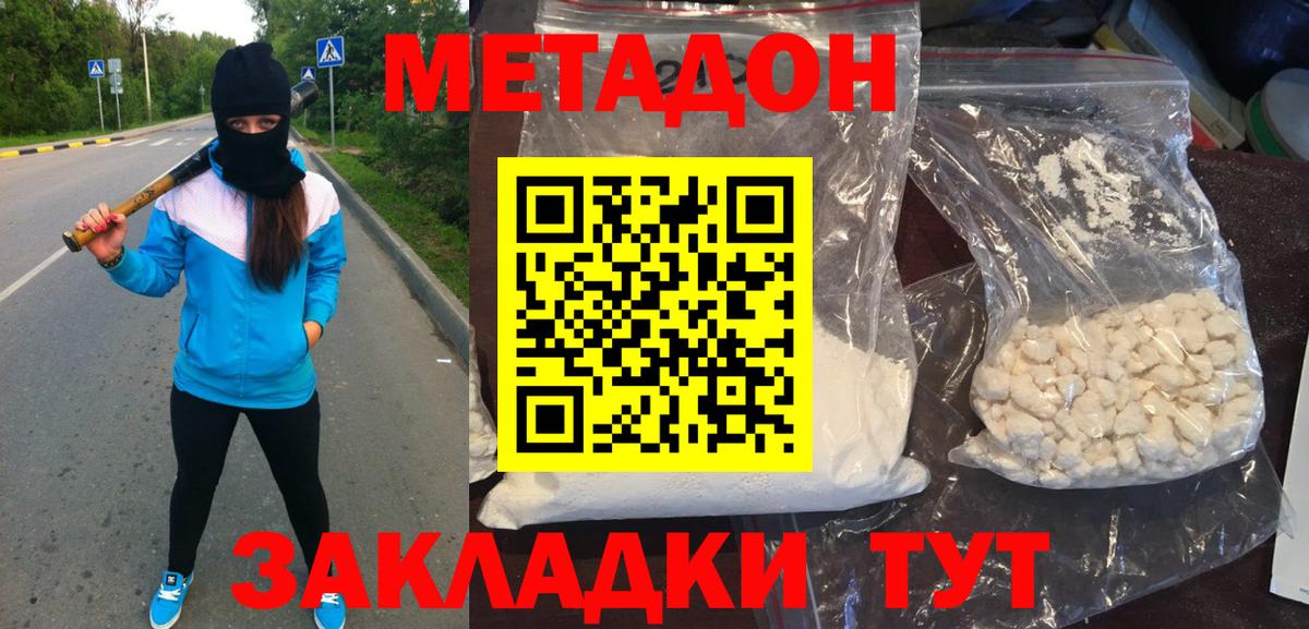 Метадон кристалл  МЕТАДОН methadone  Лобня  Вход с VPN 