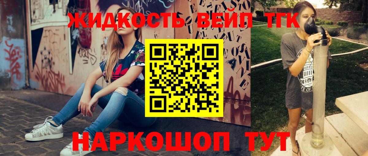 ТГК концентрат  ТГК вейп с тгк  закладки  Лобня 